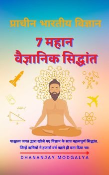 प्राचीन भारतीय विज्ञान